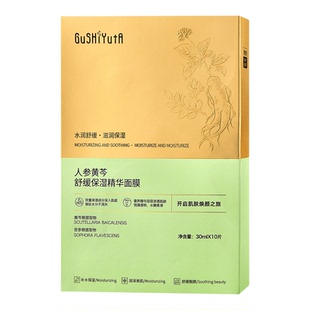 故事与她人参黄芩舒缓保湿精华面膜 轻盈柔润奢养沁润补水面膜