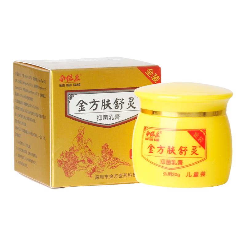 南保康杏林金方肤舒灵儿童皮肤过敏瘙痒抑菌止痒虫蚊叮咬抗菌乳膏