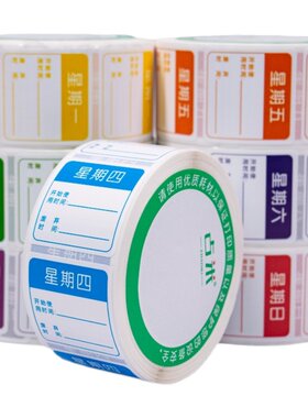 七彩一周餐饮卫生星期标签分配盒