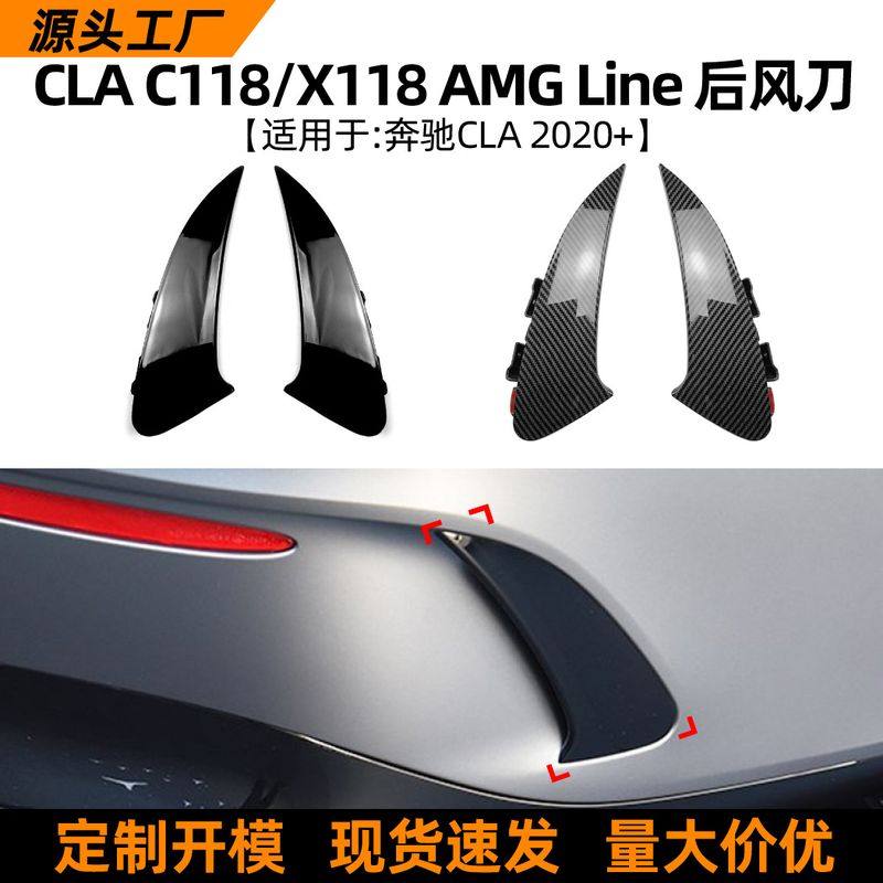 新品 适用奔驰cla级c118/x118运动版2020+后风刀车贴外饰改装配件