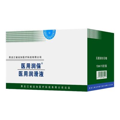 运加医用润保无菌石蜡油液状