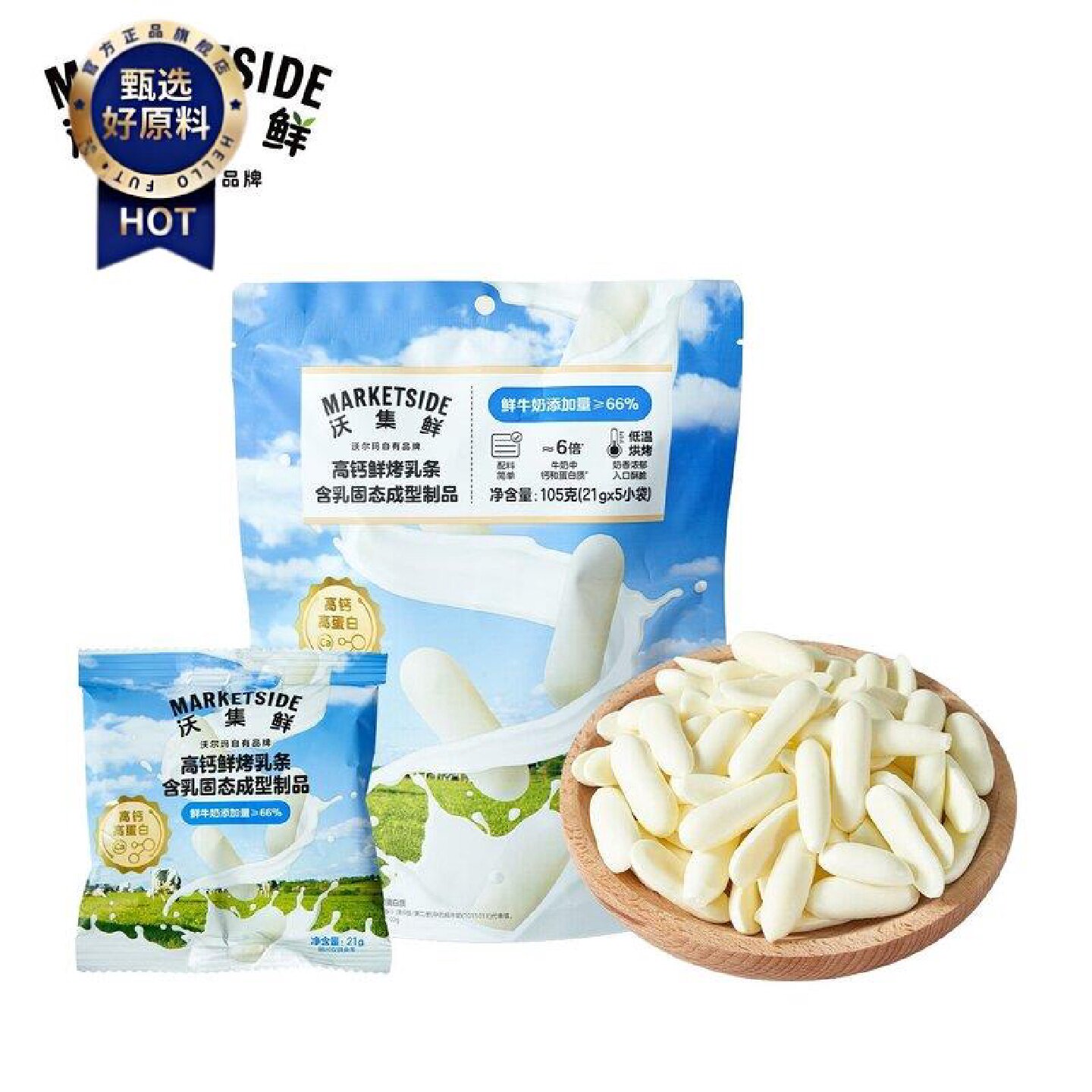 沃集鲜高钙鲜烤乳条105g21g*5小袋奶条儿童零食沃尔玛代购