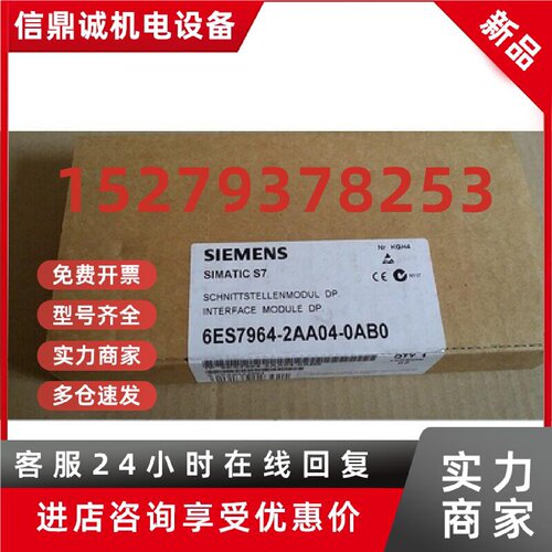 议价6ES7964-2AA04-0AB0西门子S7-400 IF964-DP 6ES7964-2AA04-OA