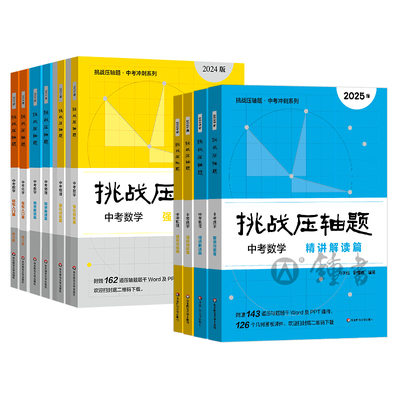 2026中考挑战压轴题中考数学物理