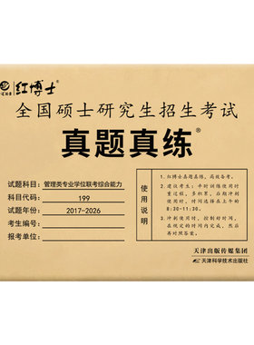 2027管理类联考综合能力历年真题