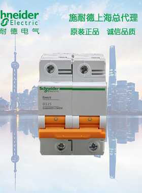 议价【原装正品】施耐德 新型 EA9AH小型断路器 2P C63A EA9AH2C6
