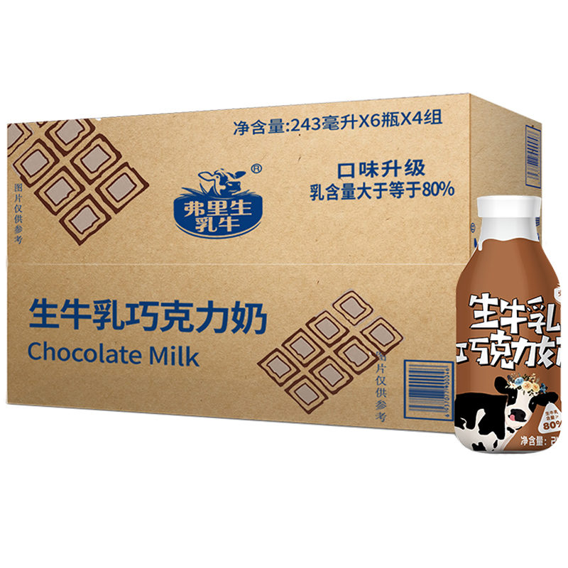 弗里生乳牛生牛乳巧克力奶早餐国货奶营养牛奶243ml*24瓶自有牧场