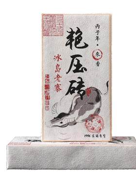 1996年冰岛普洱茶熟茶砖古树