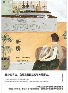 厨房特精版布面吉本娜娜李萍