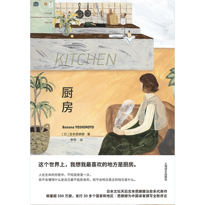 厨房特精版布面吉本娜娜李萍