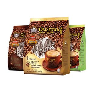 【自营】马来西亚进口速溶咖啡粉OLDTOWN旧街场三合一白咖啡拿铁