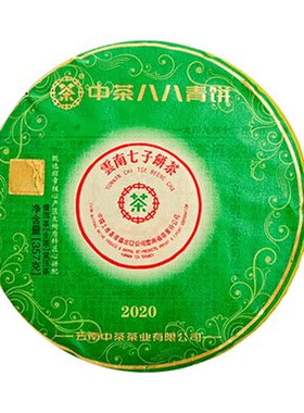 中茶2020年翡翠八八青班章大树茶