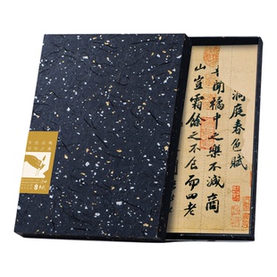 知纸曼殊苏轼书法字帖赤壁赋寒食帖手札尺牍墨迹行书折叠临摹字卡