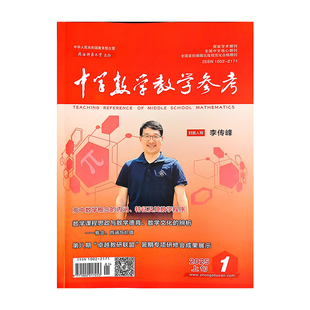 《中学数学教学参考》上旬-高中版2026年1月起订共12期学术期刊杂志