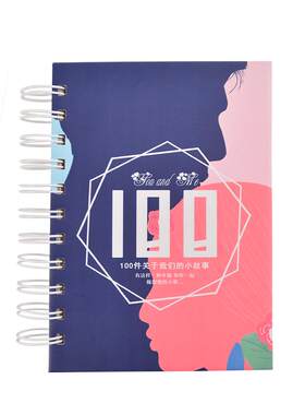 情侣必做要做的100件小本子礼物