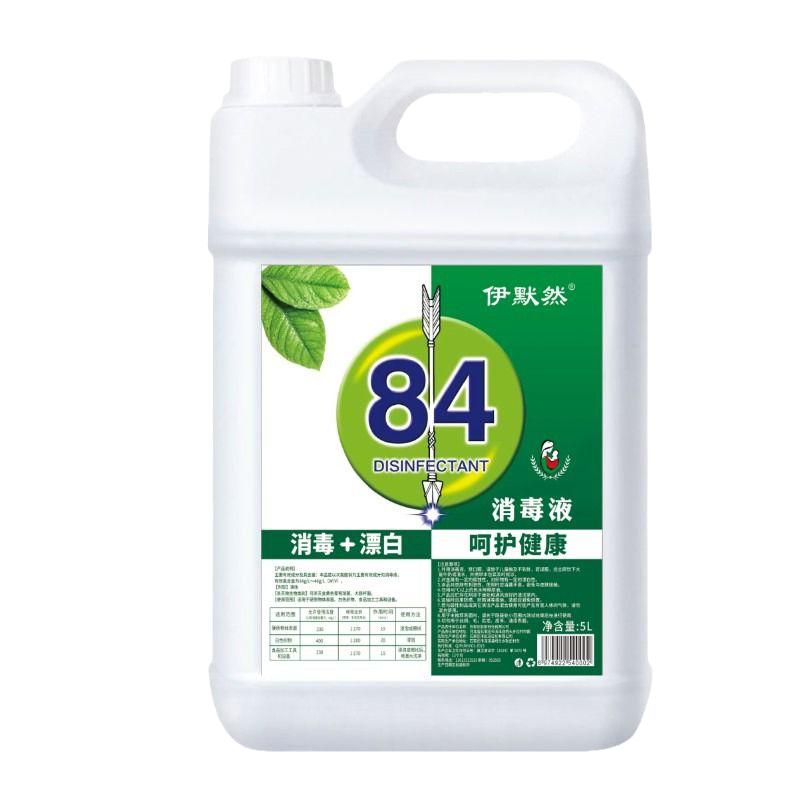 84消毒液酒店大桶装家用杀菌消毒水衣物漂白厕所除臭地板宠物除菌