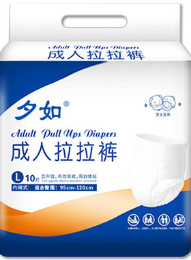 夕如成人拉拉裤男女老人用尿不湿