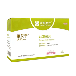 汉维维艾宁宠物利尿通狗猫呋塞米肾衰肝腹水排毒膀胱尿道炎利尿药