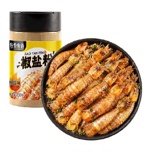 椒盐粉 正宗家用调味料 烤肉蘸料腌料 烧烤撒料 炸鸡牛排