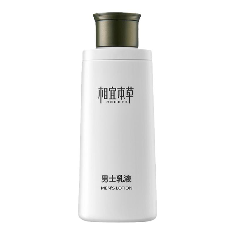 相宜本草男士乳液面霜护肤品脸部保湿补水润肤乳擦脸油滋润清爽夏