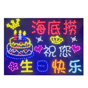 生日快乐发光字led灯牌定制海底捞火锅店KTV餐厅手举字牌气氛道具