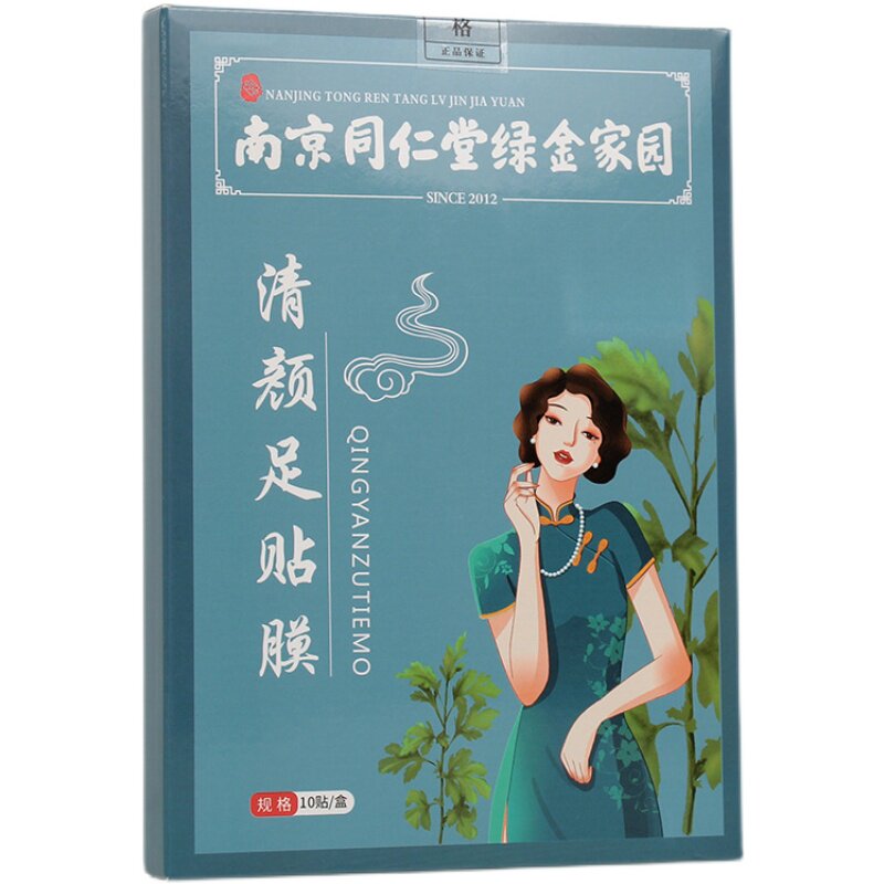 清颜足贴膜艾草足贴体湿养生睡眠生姜艾祛艾脚贴寒艾灸艾叶草足贴