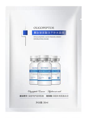施逅寡肽玻尿酸冻干补水面膜
