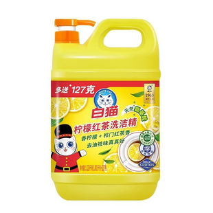 白猫柠檬红茶洗洁精1.128kg餐具专用天然食品级去油祛味家庭实惠