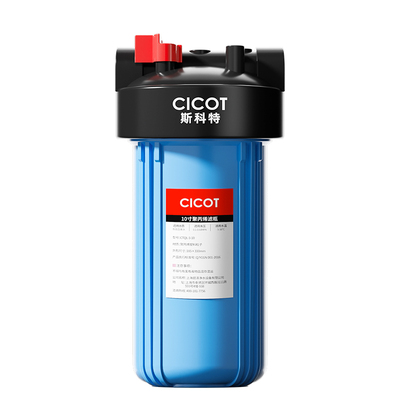 cicot斯科特净水器前置过滤器