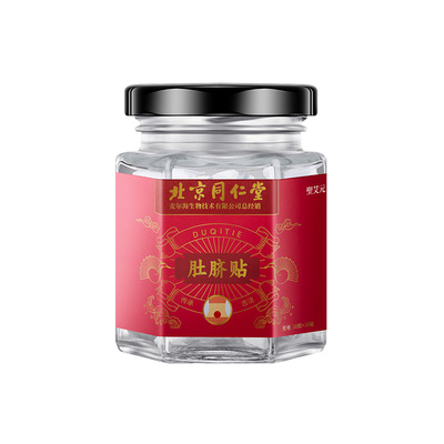 北京同仁堂艾草肚脐贴艾脐贴