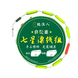 鹤渔人三信圆柱免调漂七星漂线组自带铅坠传统钓双钩钓鱼溪流套装