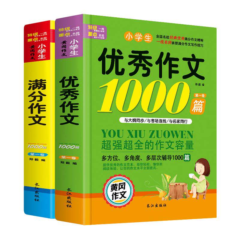 小学生分类作文1000篇一