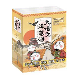 【官方正版直发】大语文洋葱课赵旭小学生课外阅读训练全5册部编版教材同步课外书小学语文文学史古诗小古文儿童文学六一儿童节