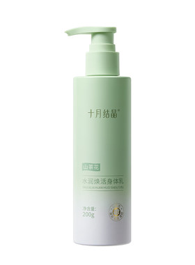 十月结晶身体乳保湿紧致舒缓