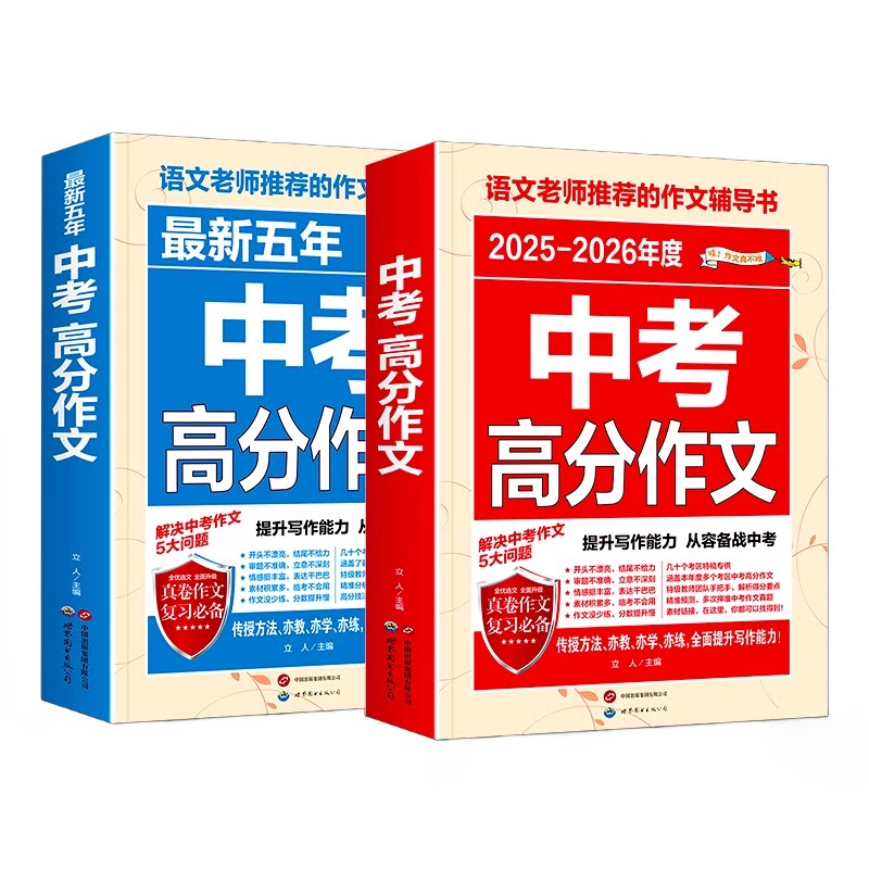 2026新版中考满分作文班主任推荐