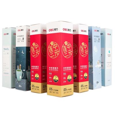 得力中性笔芯拔帽中性笔用