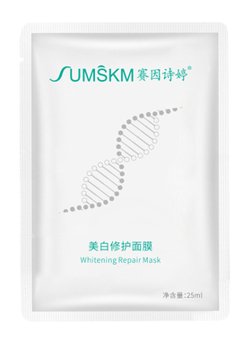 赛因诗婷敏感肌美白修护提亮面膜