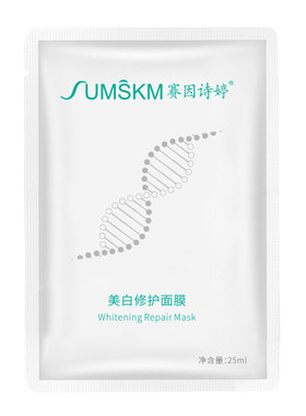 赛因诗婷敏感肌美白修护提亮面膜