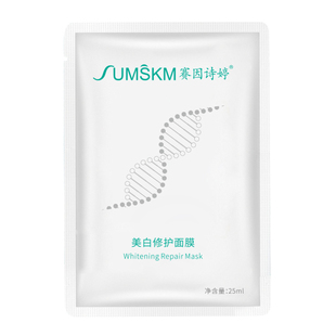 赛因诗婷美白修护面膜敏感肌淡斑反黑去黄改善暗沉冷白皮养成2片