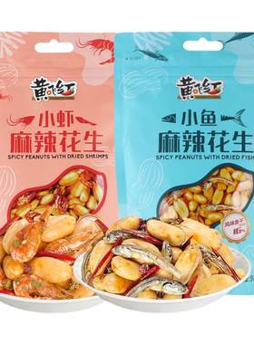 黄飞红麻辣小鱼小虾花生海味升级