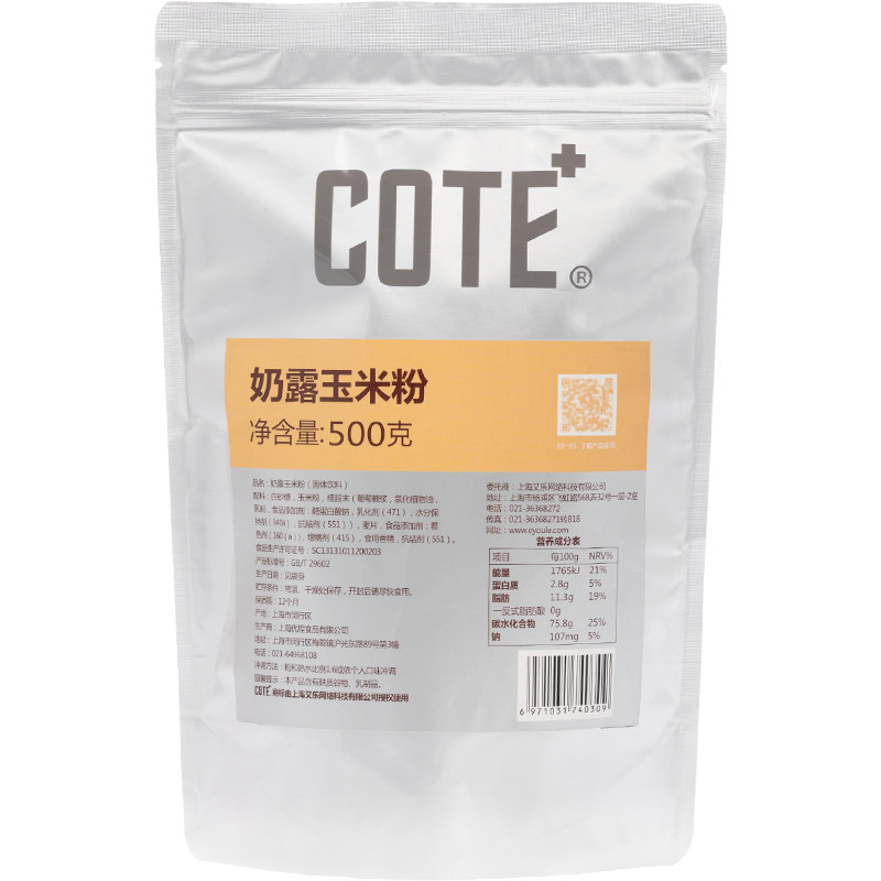 COTE又乐奶露玉米粉500g/袋玉米奶昔秋冬四季饮品玉米汁玉米露