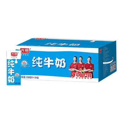 光明纯牛奶250ml*24盒营养整箱盒装小孩学生成人早餐奶