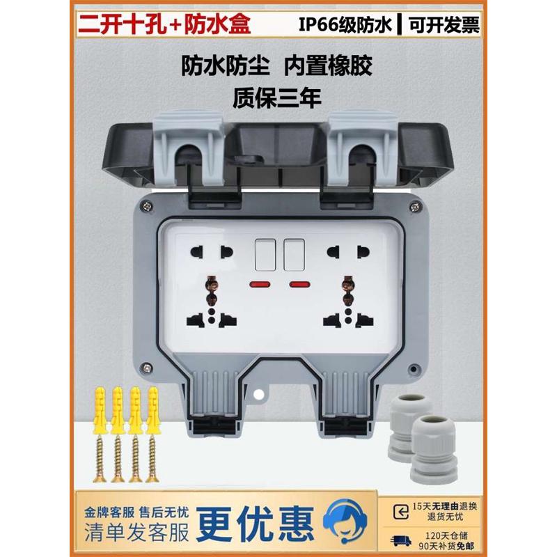 户外防水插座 明装2二开十孔双五孔家用浴室院子电源插座室外防雨