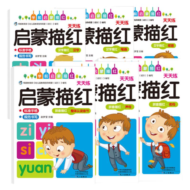 幼儿园拼音汉字描红本中大班数字笔画笔顺学前班练字帖儿童写字本拼音练字帖幼小衔接练字拼音幼儿园练字帖一日一练数字描红零基础