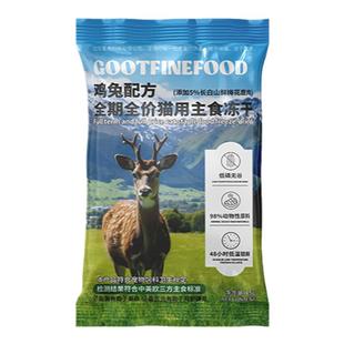 GOOTFINEFOOD 星虎鸡兔配方猫用低磷低镁全价生骨肉主食冻干