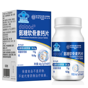 氨糖软骨素钙片中老年人护关节补钙增强骨密度正品官方旗舰店