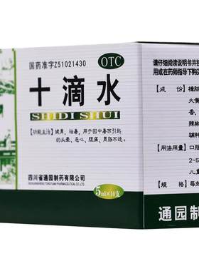 [育林]十滴水5ml*10支/盒