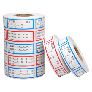 有效期开瓶启失效启盖日期起止时间更换标签护理消毒洗手液标贴纸