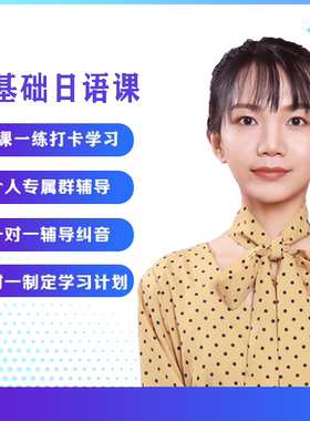 紫阳花日语学习课程一对一辅导口语自考学位N123高考研零基础网课