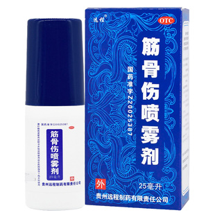 远程 筋骨伤喷雾剂 25ml 活血通经 止痛 治疗软组织损伤 药房正品